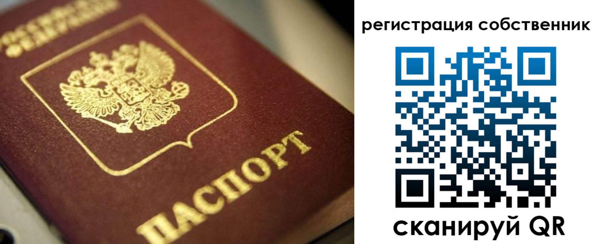 прописка в Челябинске