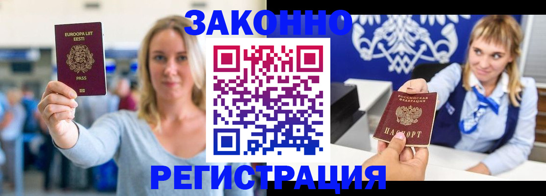 временная регистрация гарантия в Челябинске