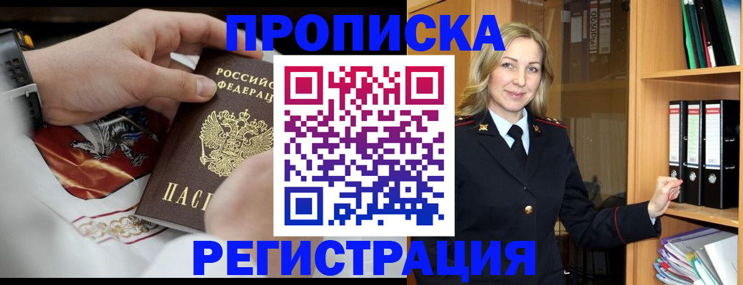 прописка законно в Челябинске