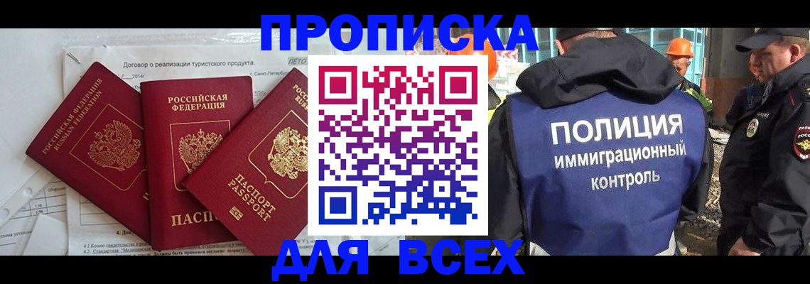 прописка регистрация в Челябинске