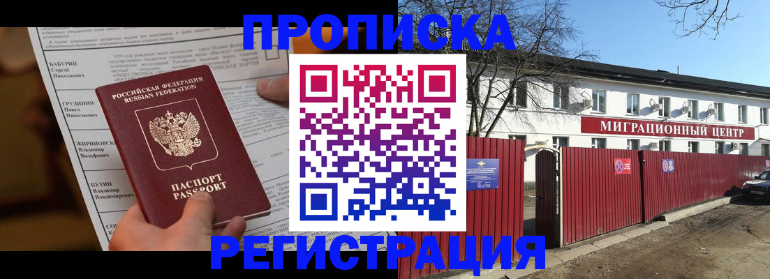 временная регистрация собственник в Челябинске